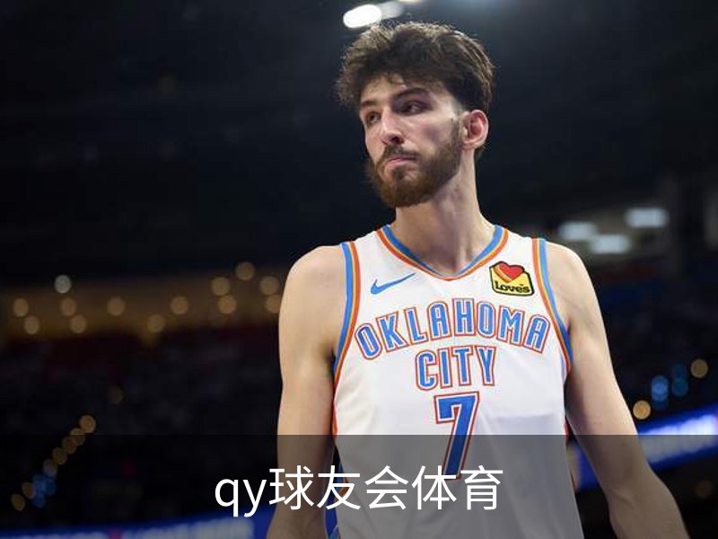 qy球友会体育介绍